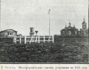 Метеорологическая станция, устроенная в 1911 году. 